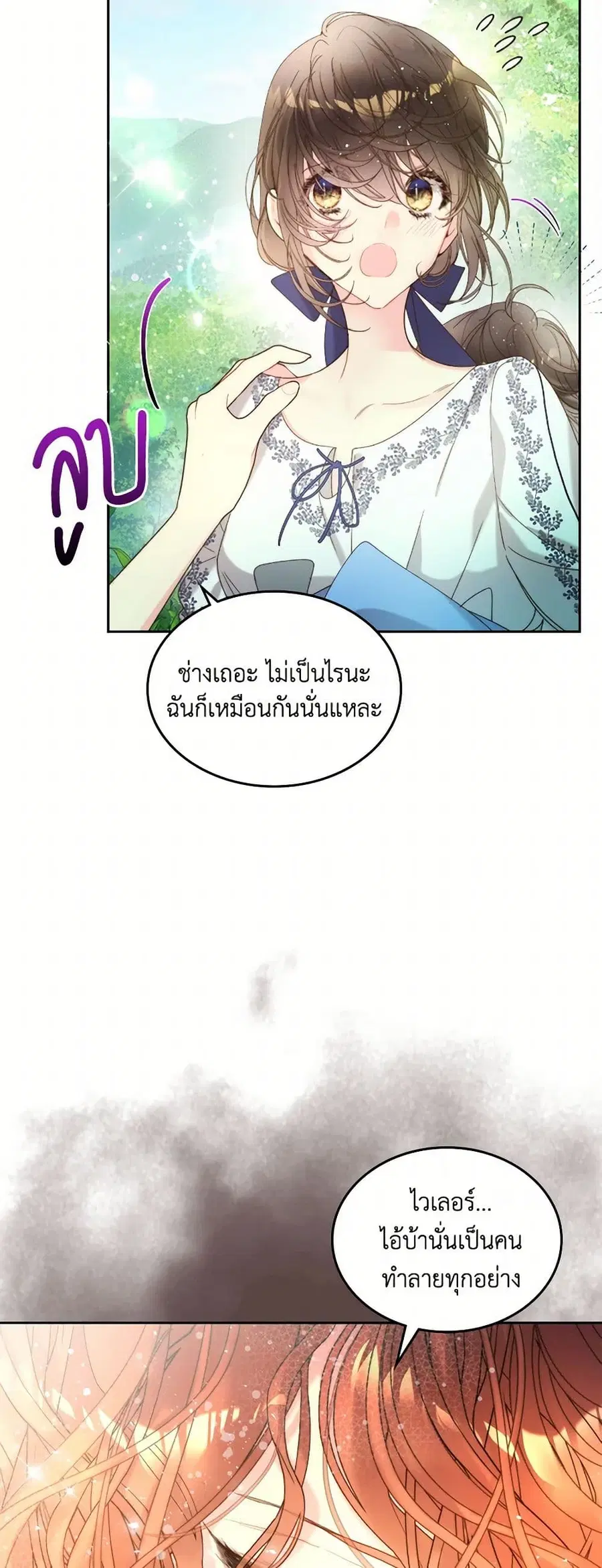Beatrice ตอนที่ 99 หน้า 2
