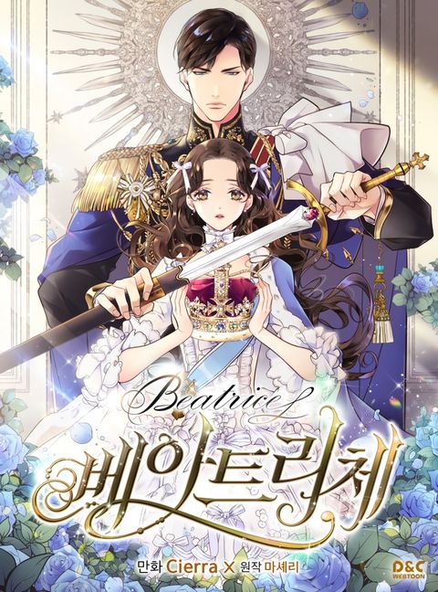 ปก Beatrice มังงะเกาหลี แปลไทย