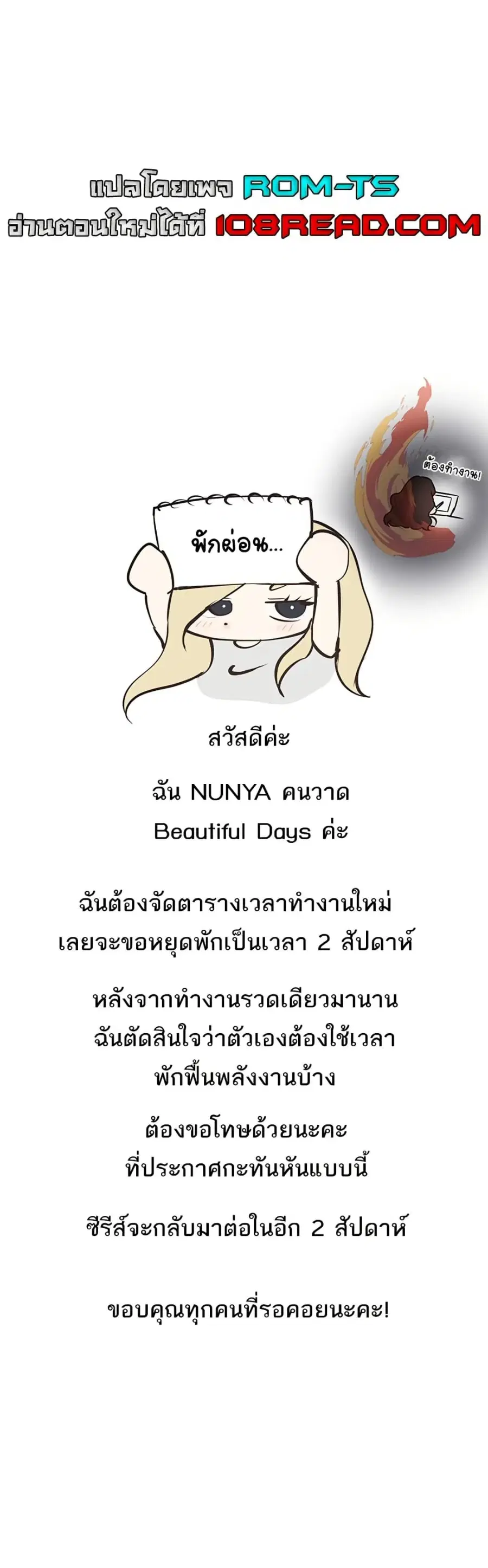 Beautiful Days ตอนที่ 29.5 หน้า 1