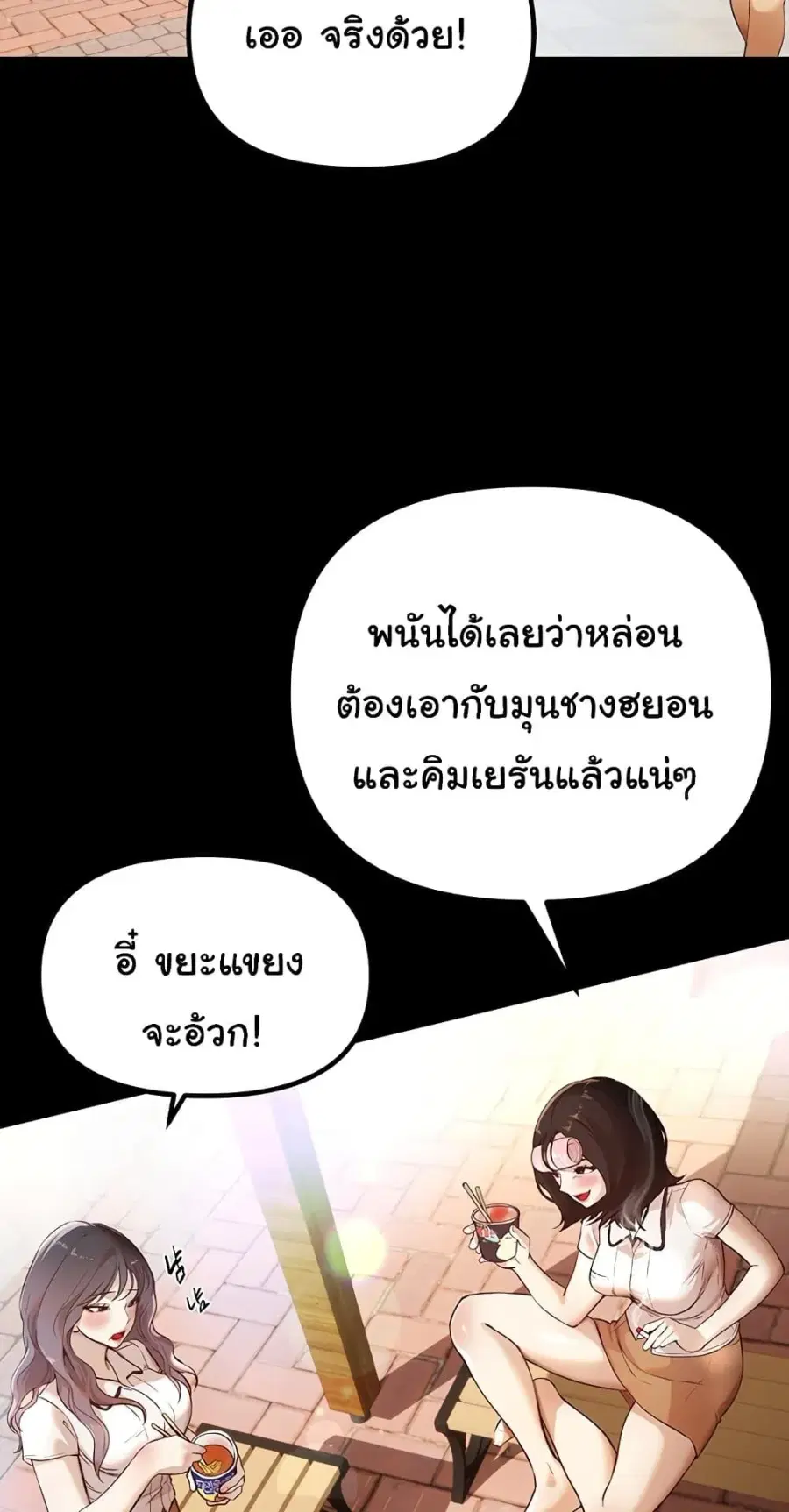 Beautiful Days ตอนที่ 31 หน้า 2
