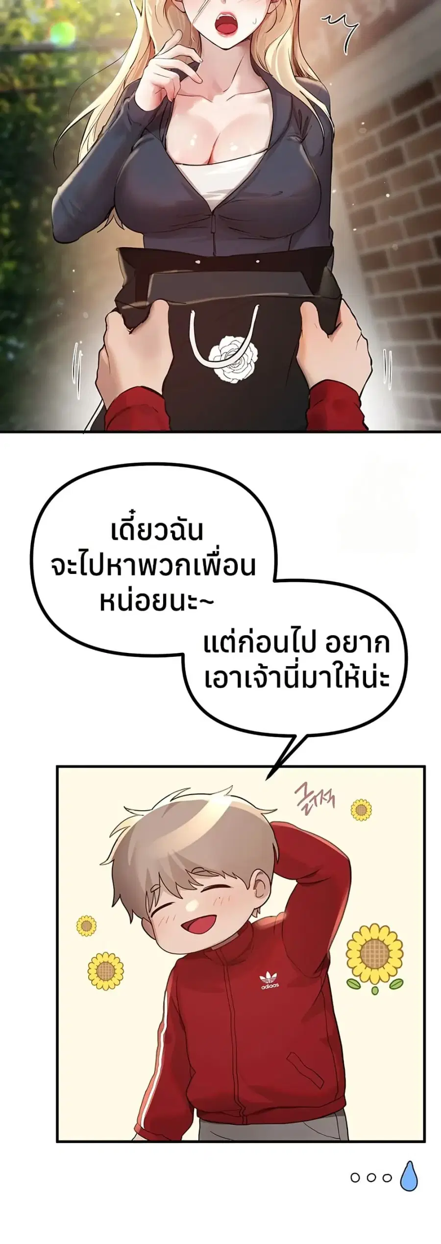 Beautiful Days ตอนที่ 32 หน้า 3