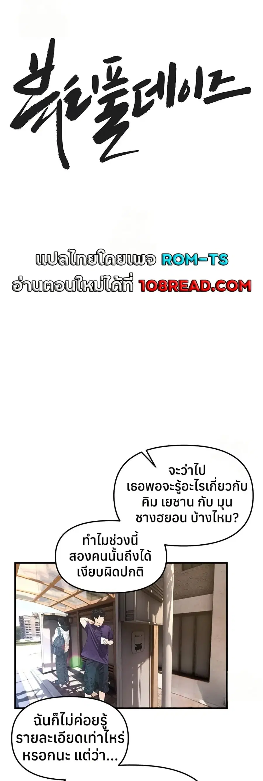 Beautiful Days ตอนที่ 38 หน้า 1