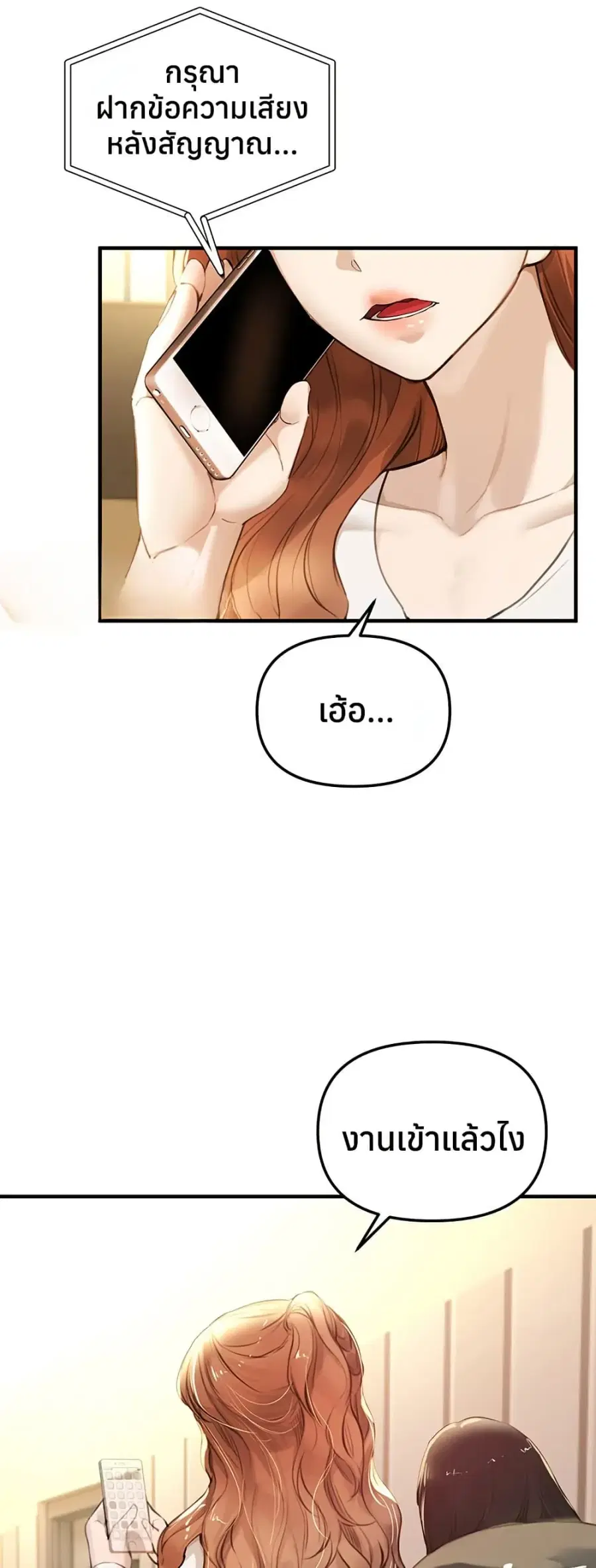 Beautiful Days ตอนที่ 39 หน้า 3