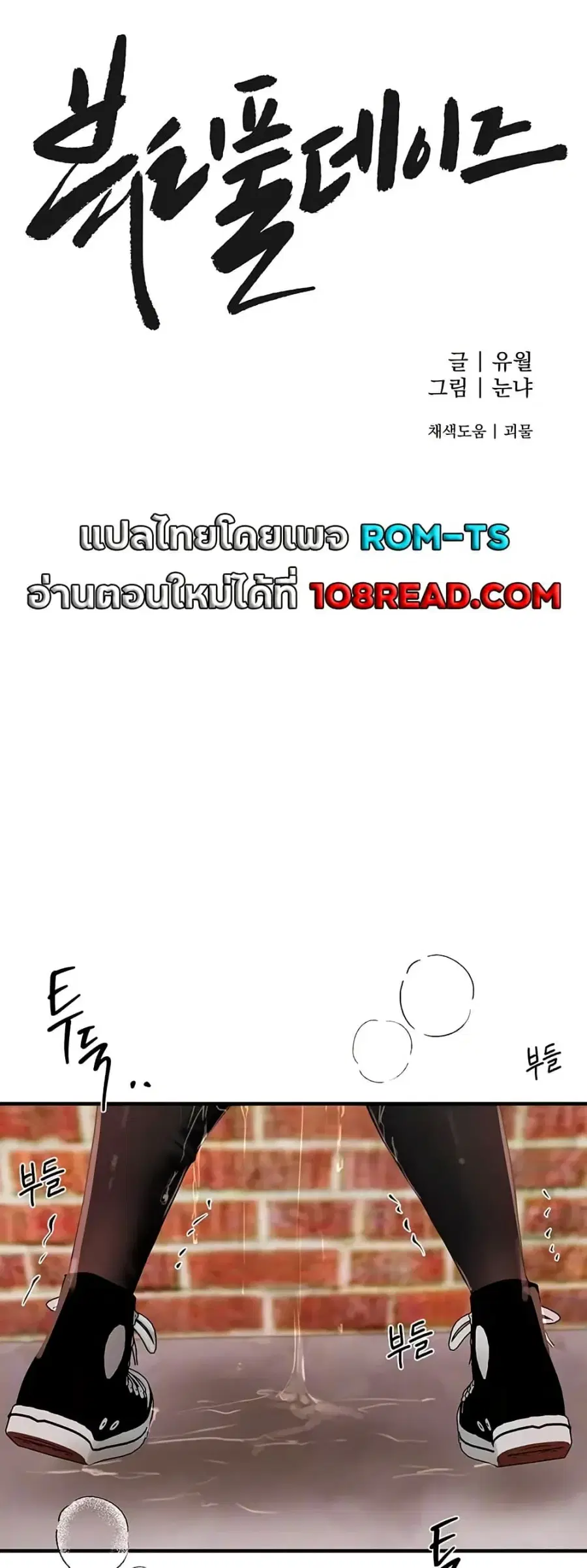 Beautiful Days ตอนที่ 40 หน้า 1
