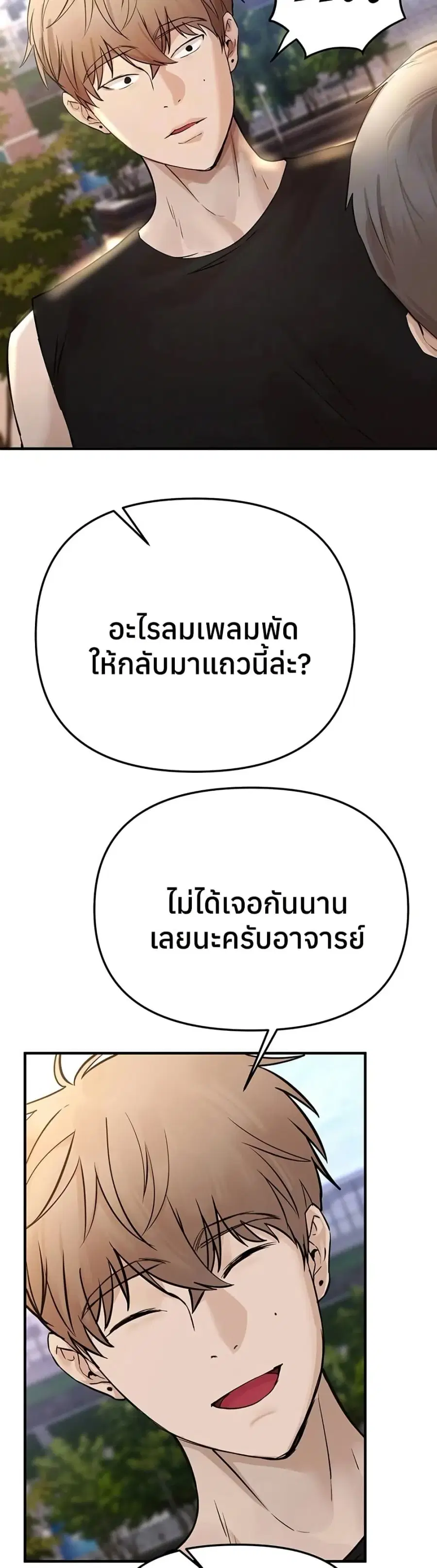 Beautiful Days ตอนที่ 42 หน้า 2