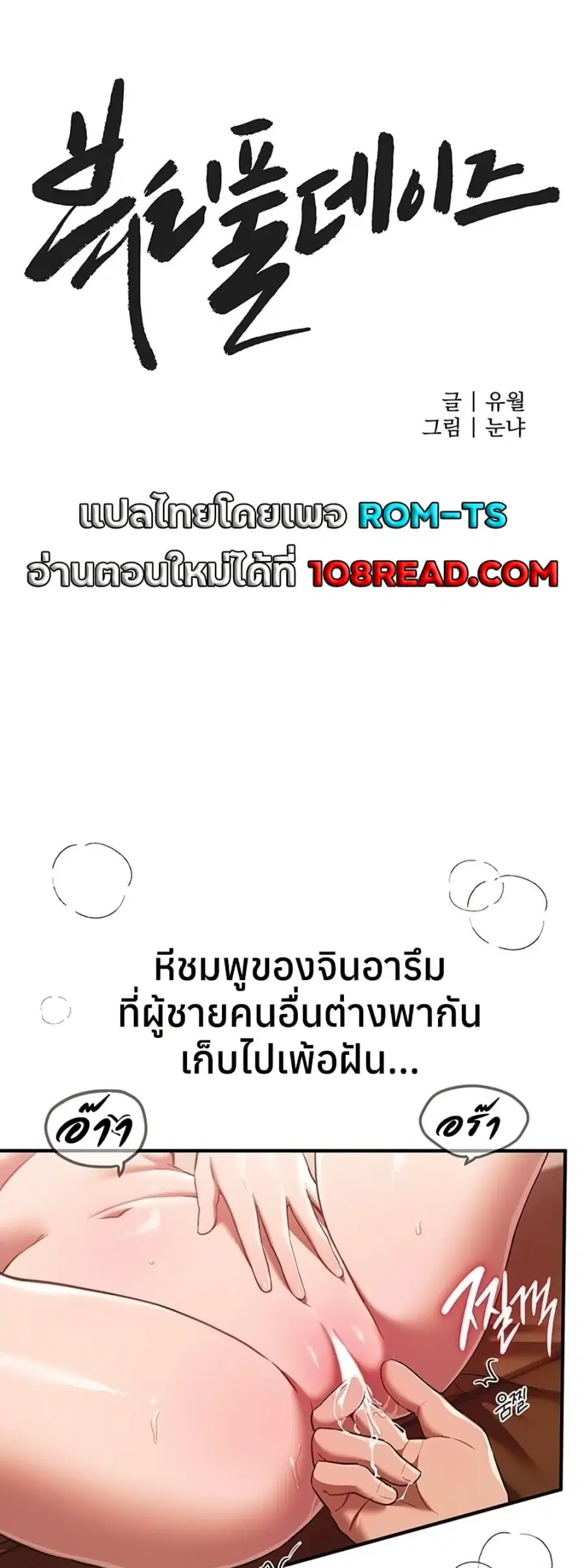 Beautiful Days ตอนที่ 46 หน้า 1