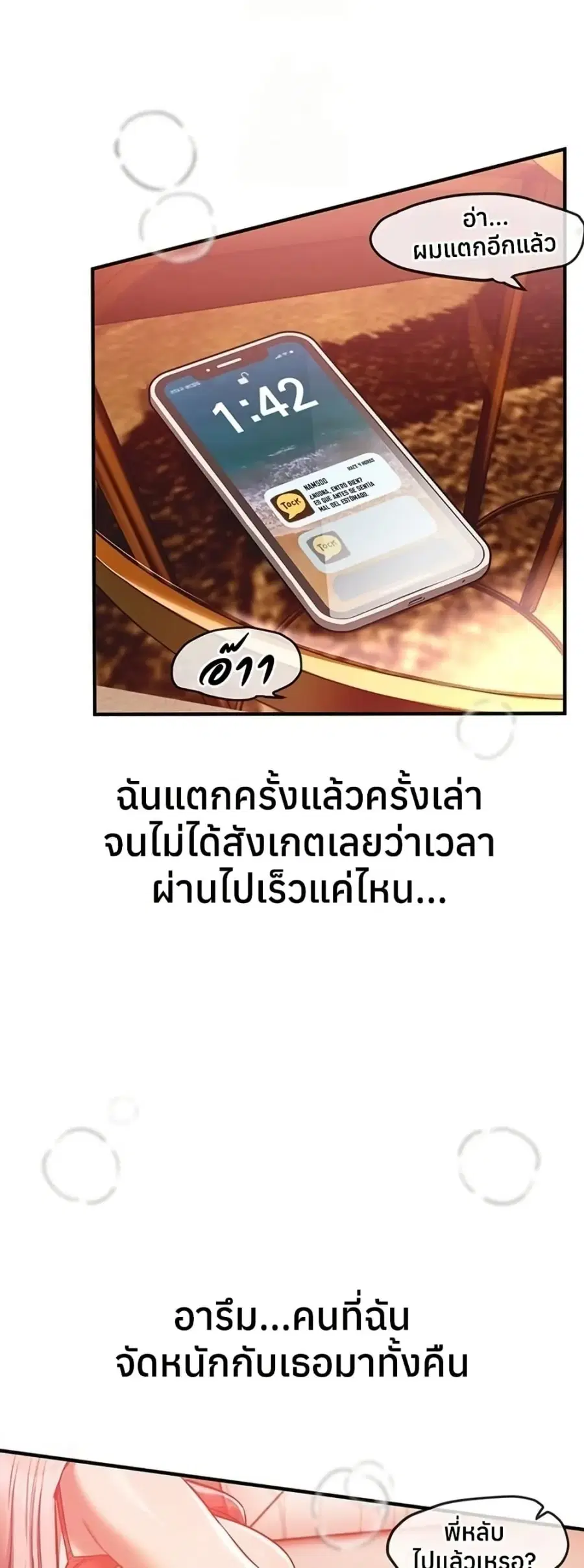 Beautiful Days ตอนที่ 46 หน้า 3