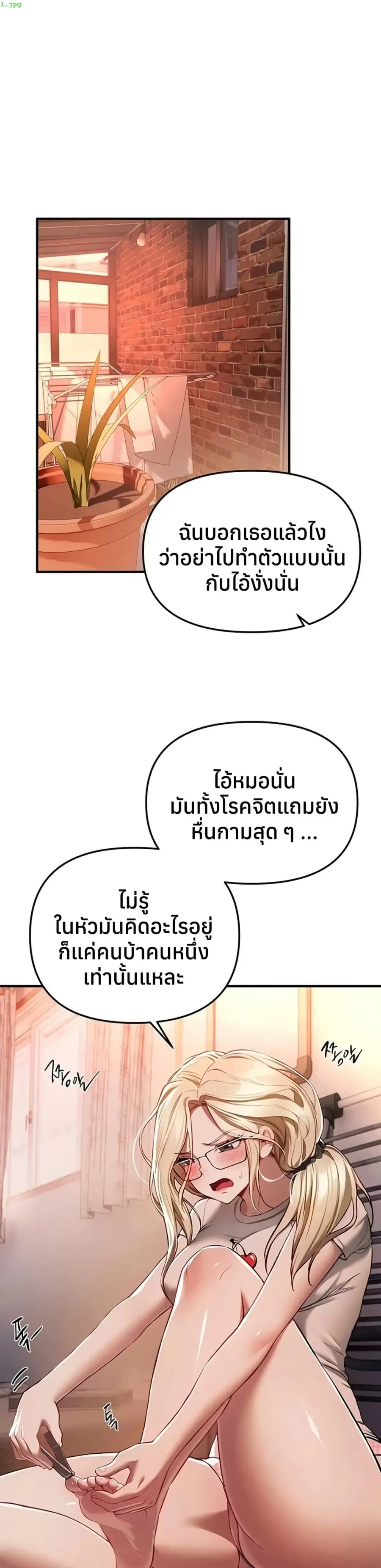 Beautiful Days ตอนที่ 49 หน้า 1
