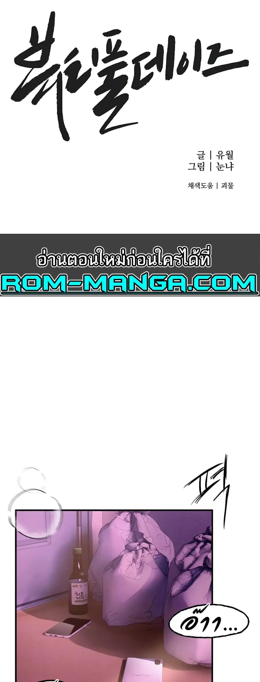 Beautiful Days ตอนที่ 5 หน้า 1