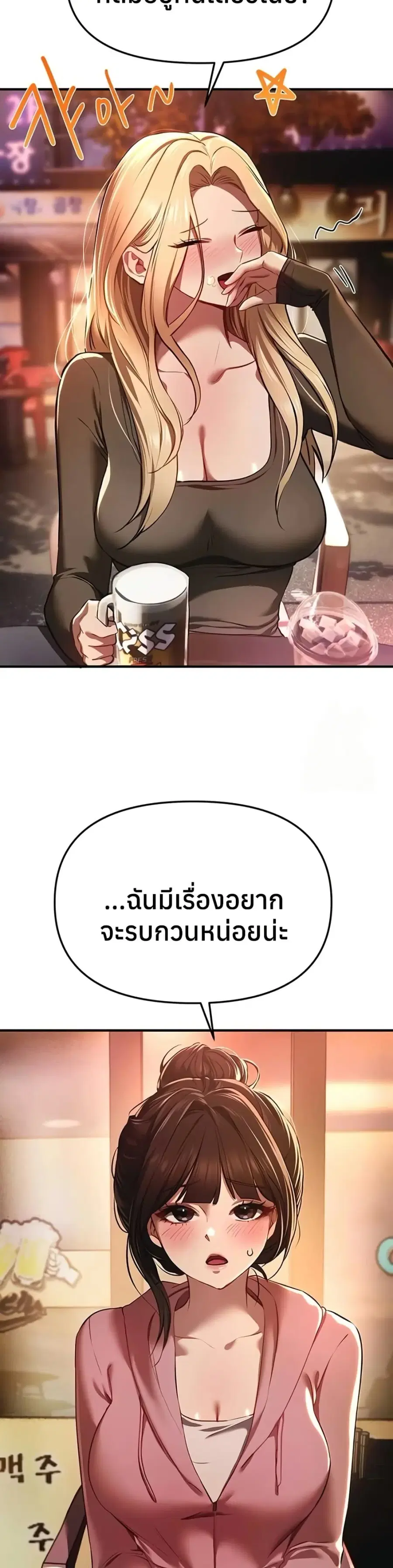 Beautiful Days ตอนที่ 50 หน้า 2