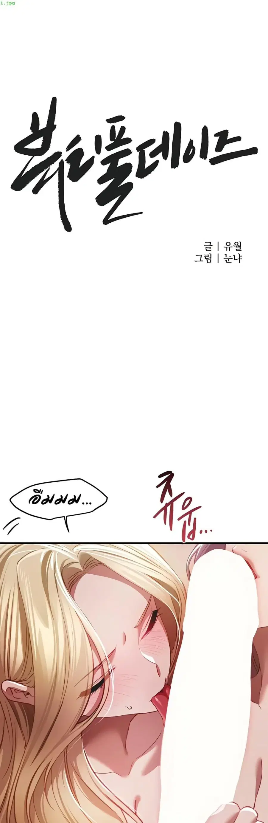 Beautiful Days ตอนที่ 53 หน้า 1