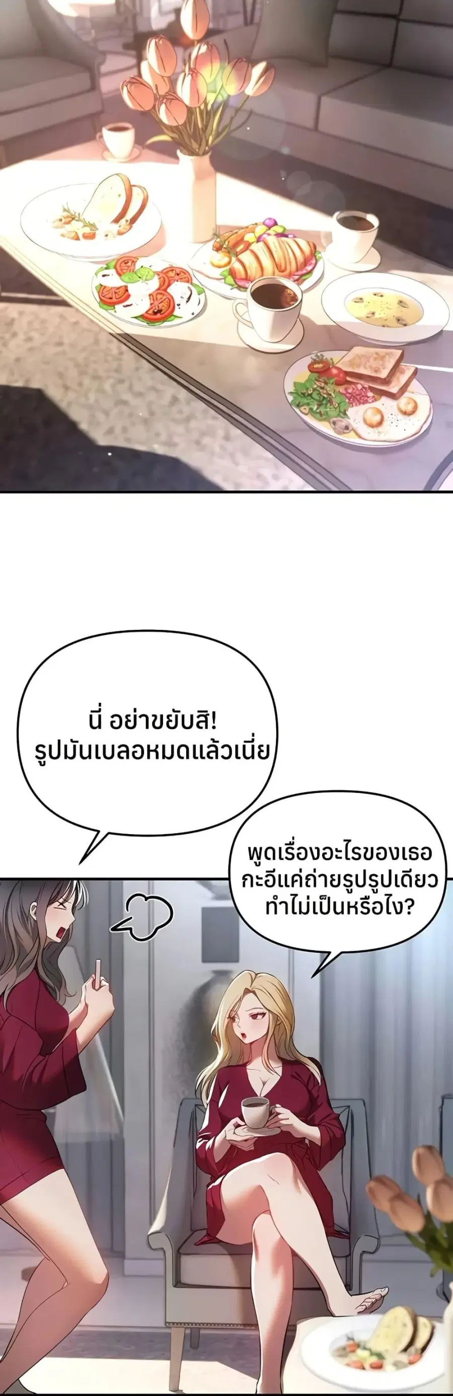 Beautiful Days ตอนที่ 54 หน้า 3