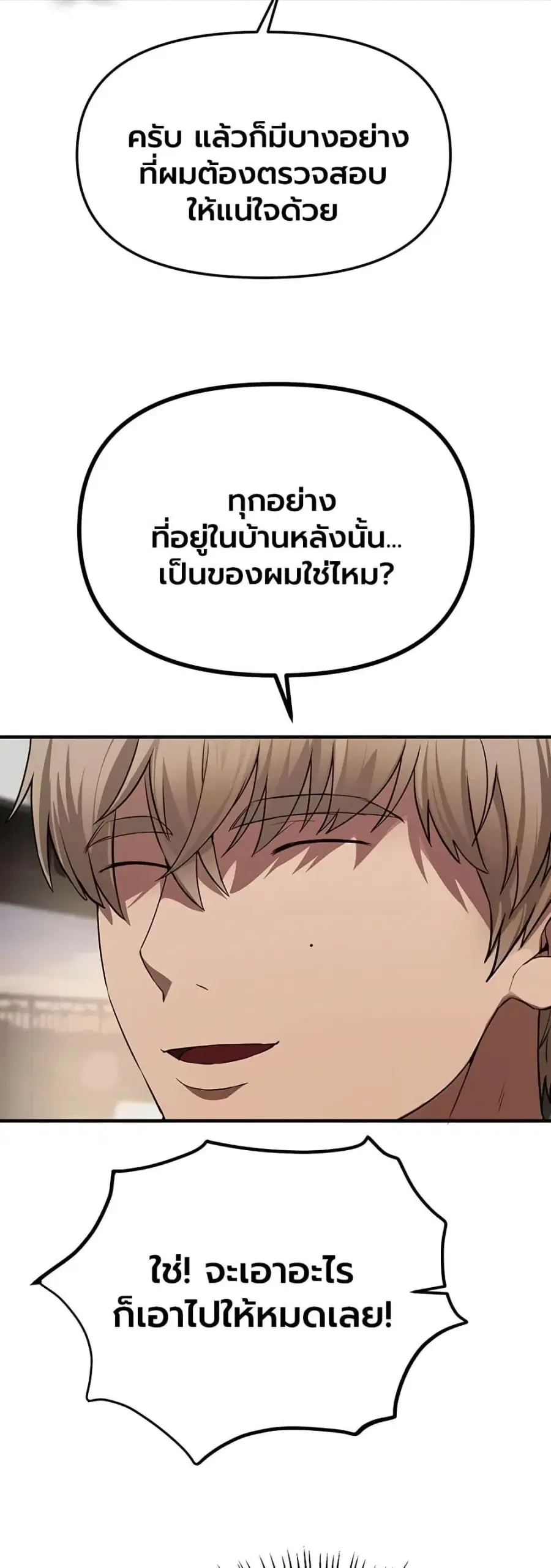 Beautiful Days ตอนที่ 64 หน้า 3