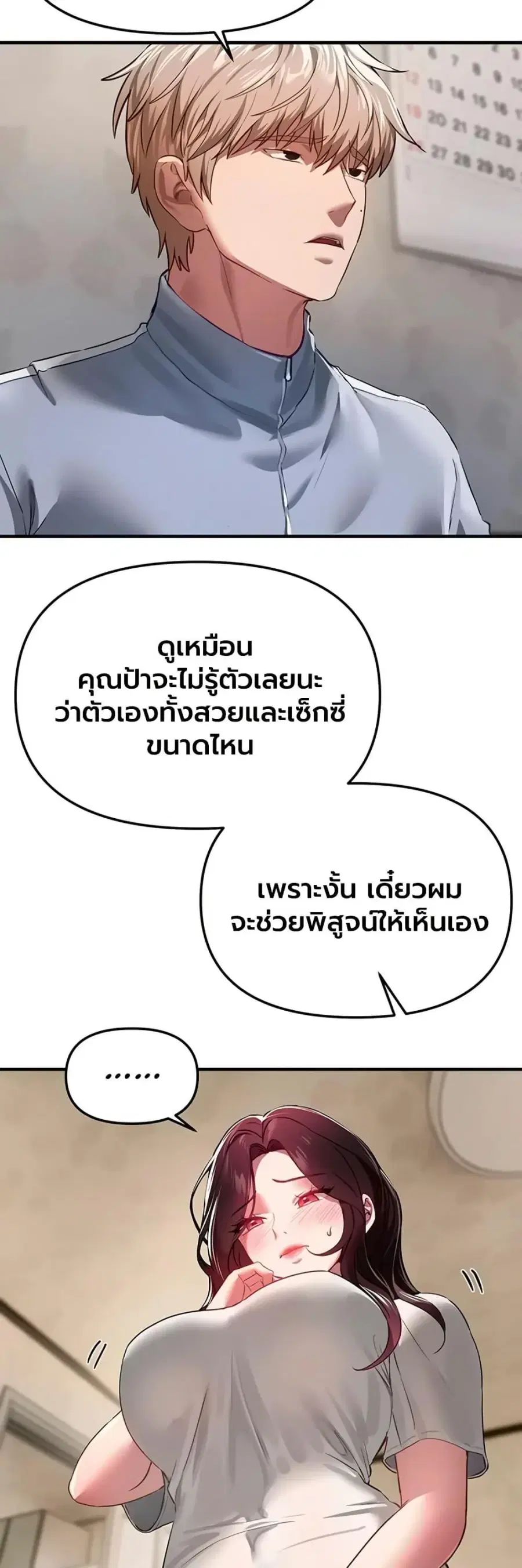 Beautiful Days ตอนที่ 65 หน้า 3