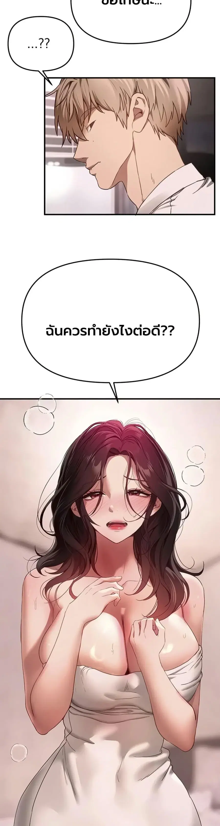 Beautiful Days ตอนที่ 68 หน้า 2