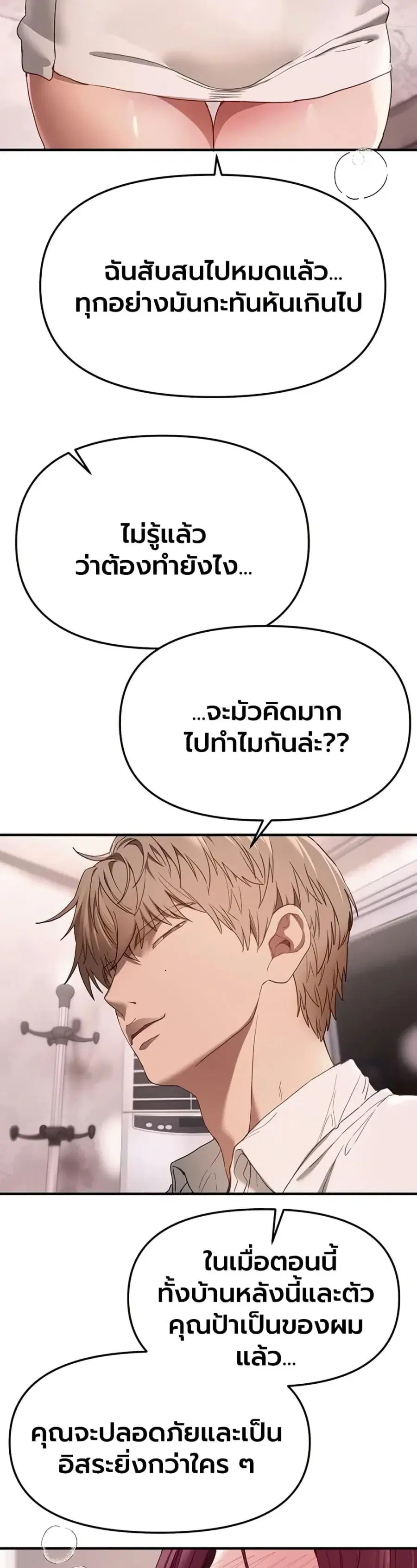 Beautiful Days ตอนที่ 68 หน้า 3