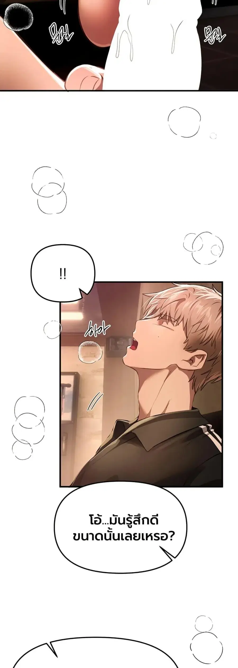 Beautiful Days ตอนที่ 70 หน้า 3