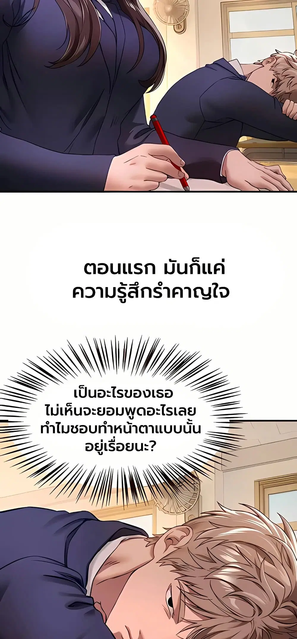 Beautiful Days ตอนที่ 78 หน้า 3