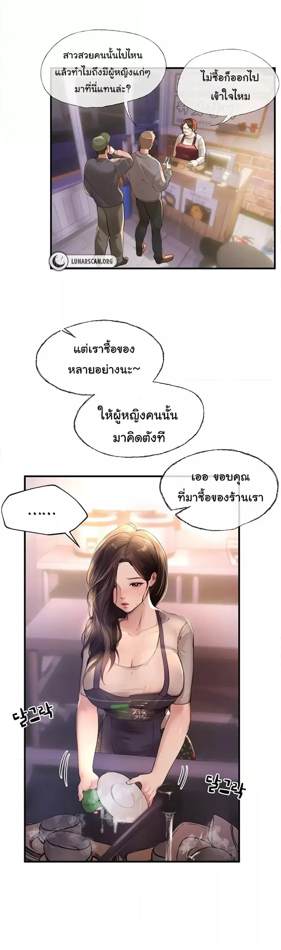 Beautiful Days ตอนที่ 8 หน้า 2