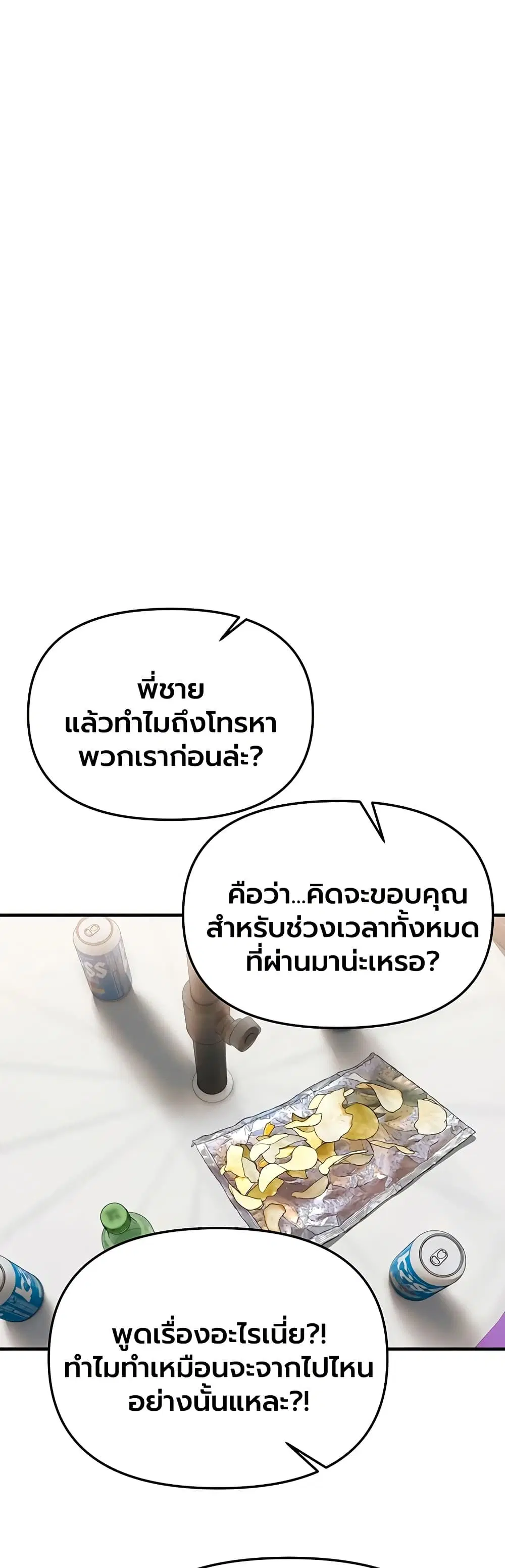 Beautiful Days ตอนที่ 81 หน้า 1