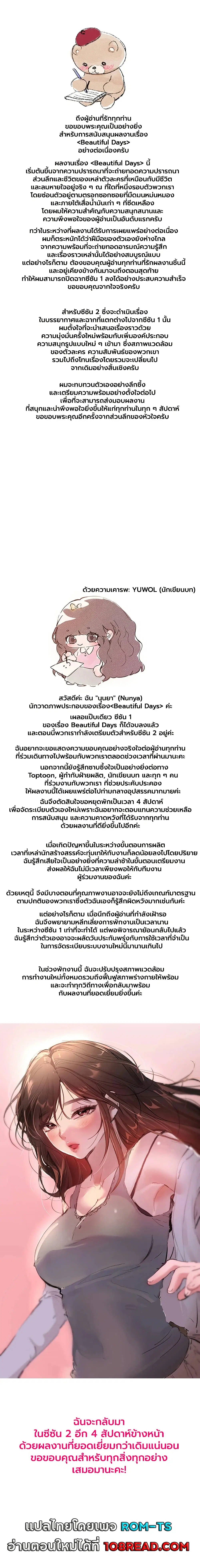 Beautiful Days ตอนที่ 81.5 หน้า 1