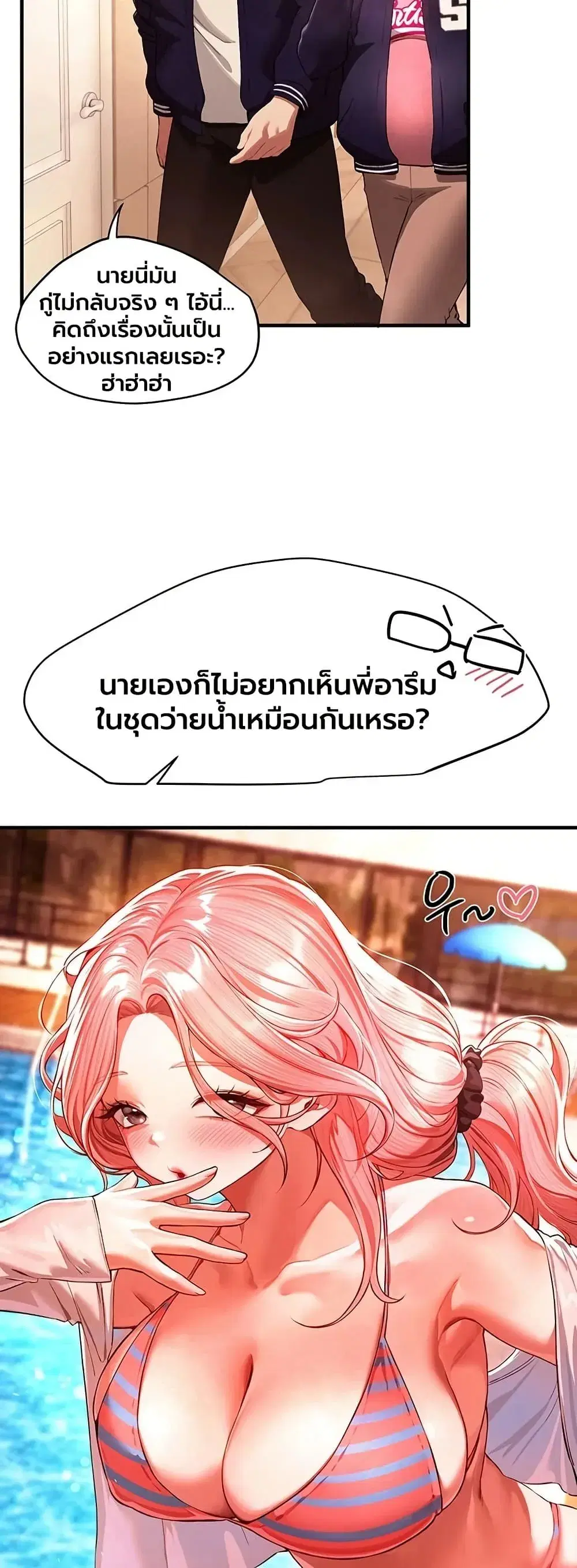 Beautiful Days ตอนที่ 84 หน้า 2