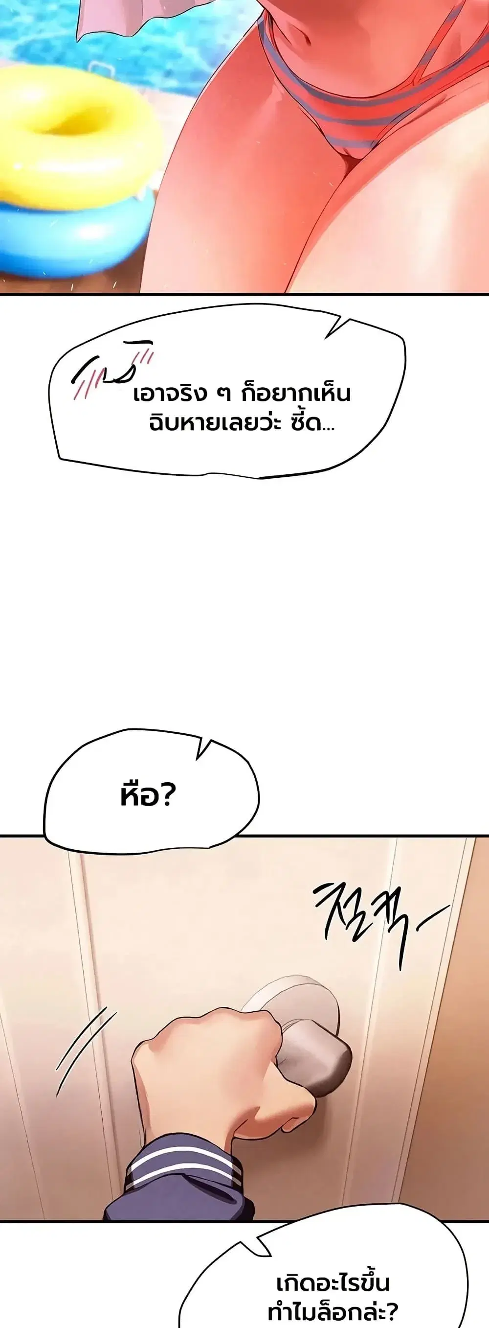 Beautiful Days ตอนที่ 84 หน้า 3