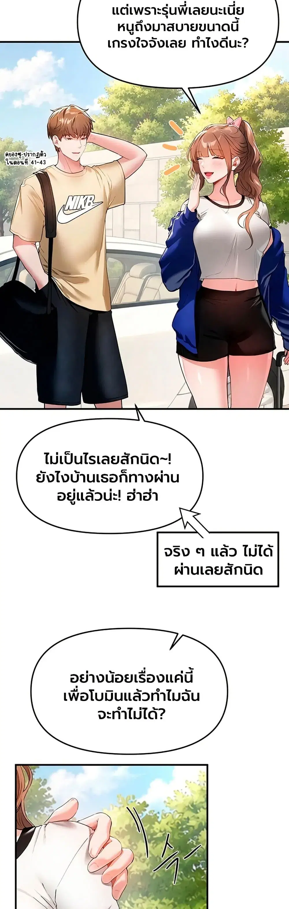 Beautiful Days ตอนที่ 85 หน้า 3