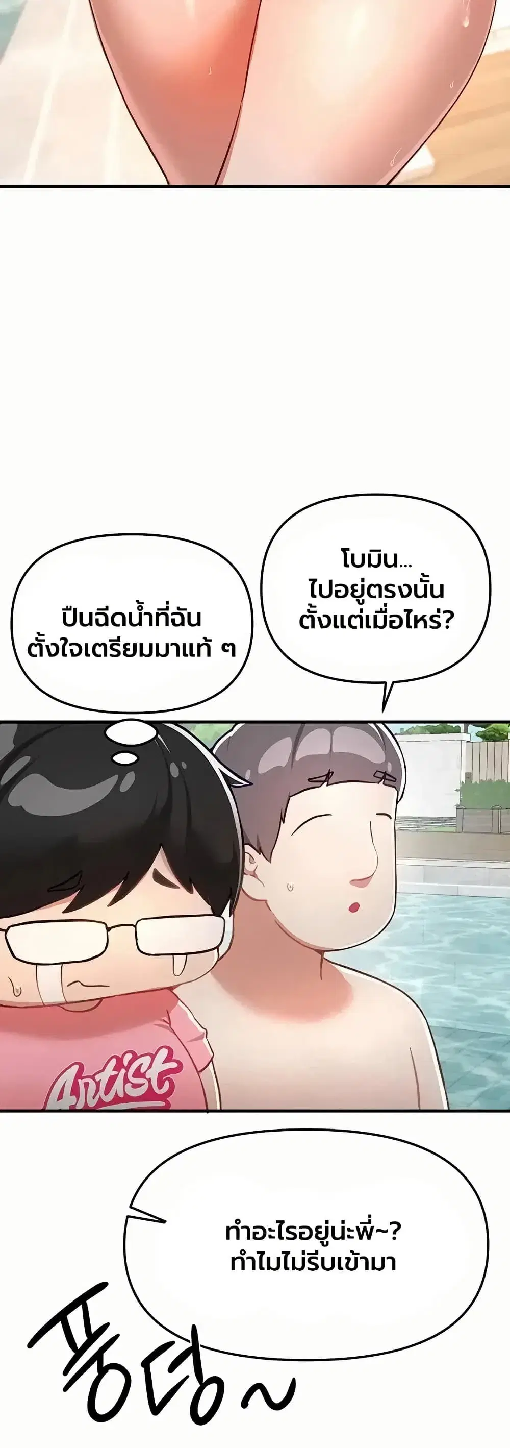 Beautiful Days ตอนที่ 87 หน้า 2