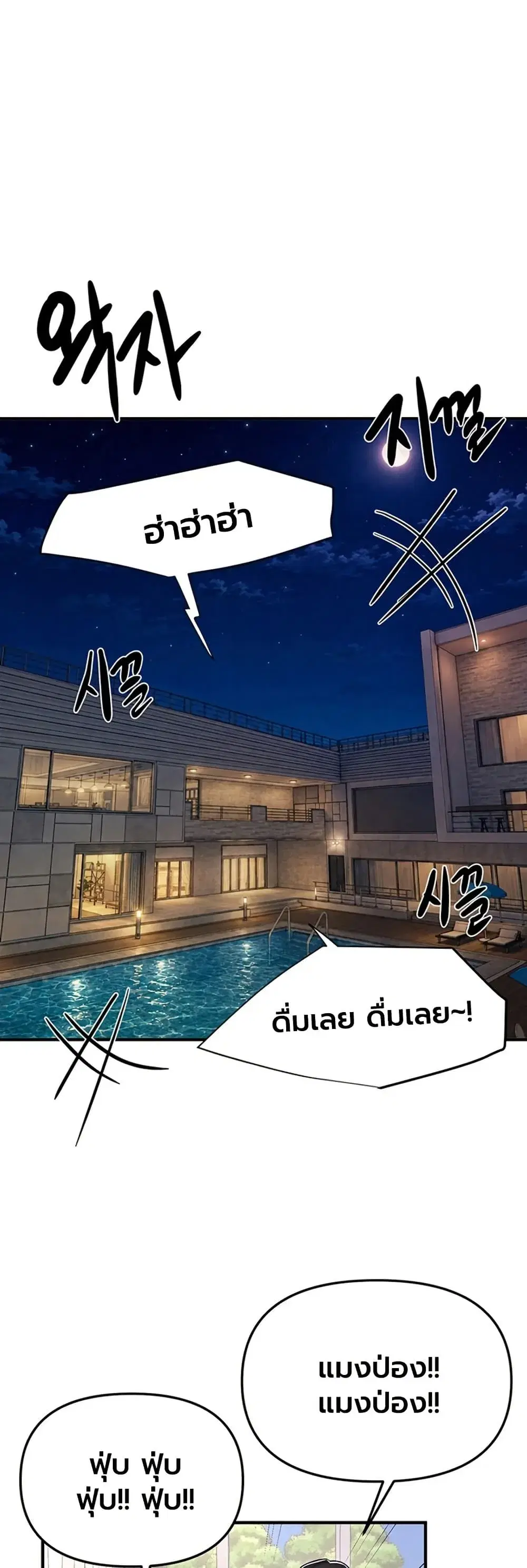 Beautiful Days ตอนที่ 88 หน้า 1