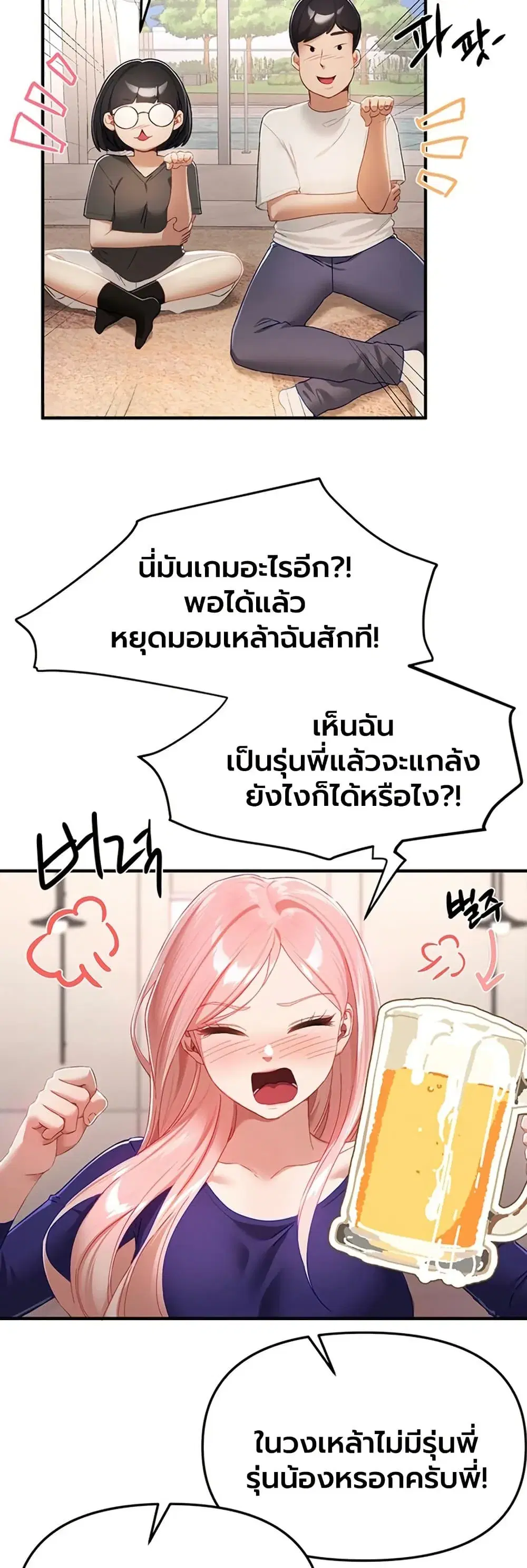 Beautiful Days ตอนที่ 88 หน้า 2