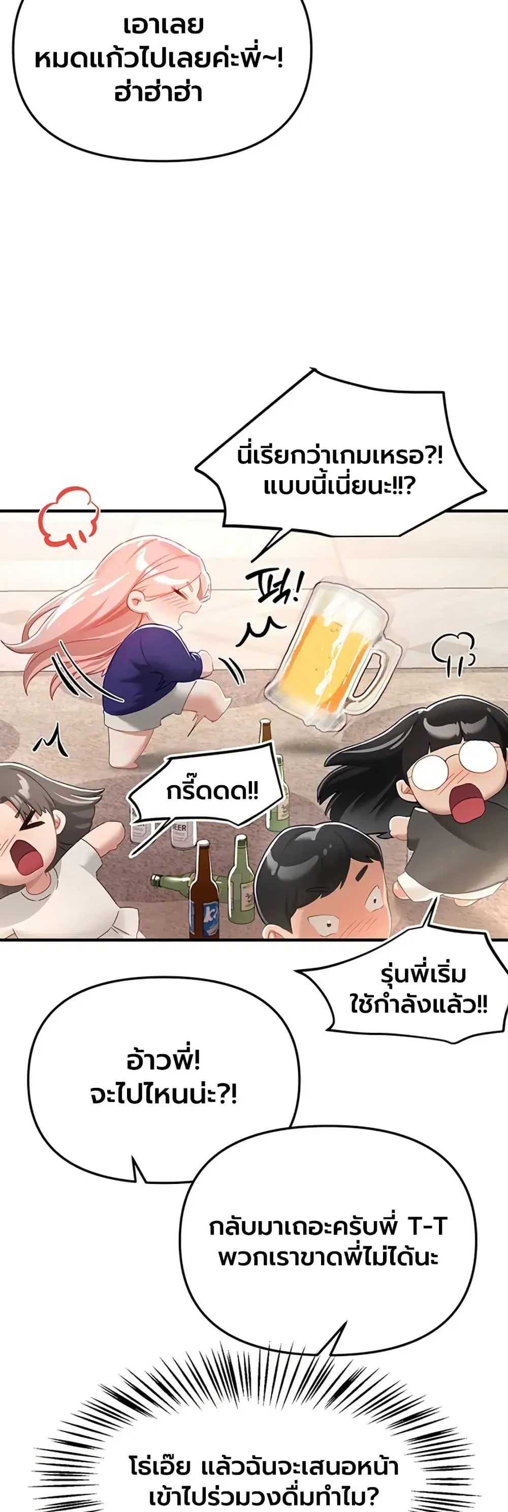 Beautiful Days ตอนที่ 88 หน้า 3
