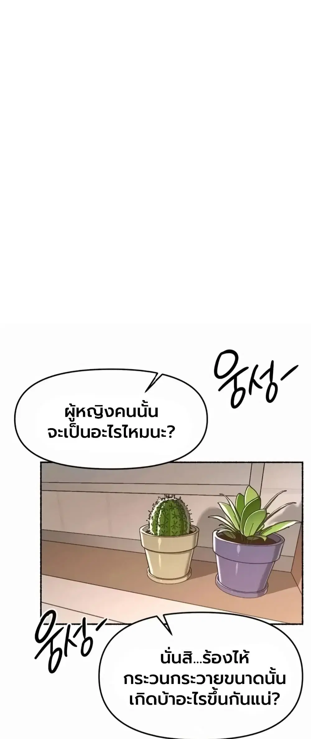 Beautiful Days ตอนที่ 91 หน้า 1