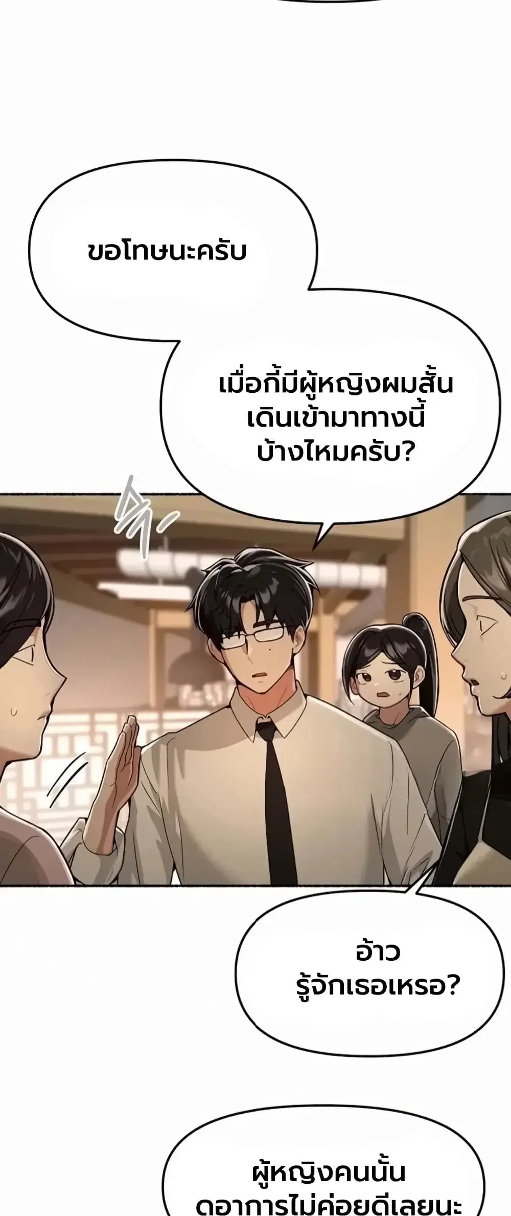 Beautiful Days ตอนที่ 91 หน้า 2