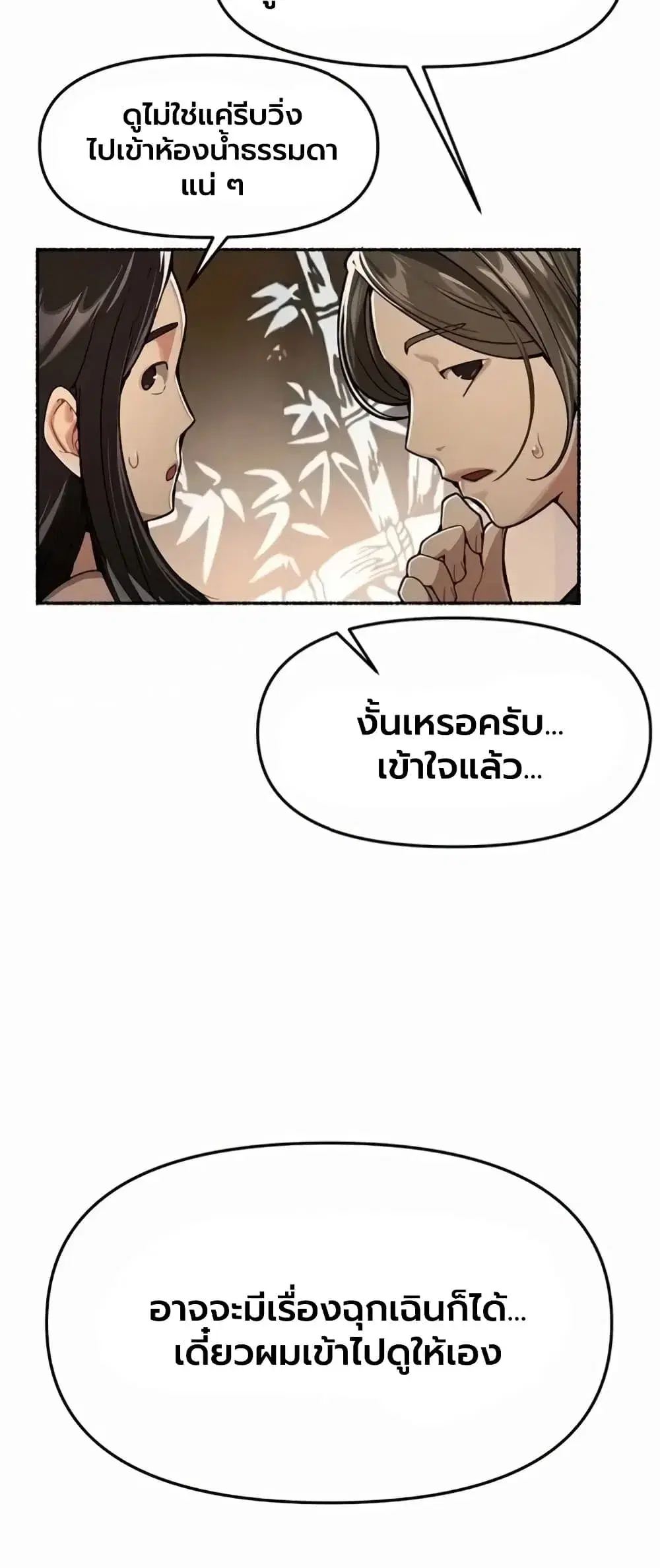 Beautiful Days ตอนที่ 91 หน้า 3