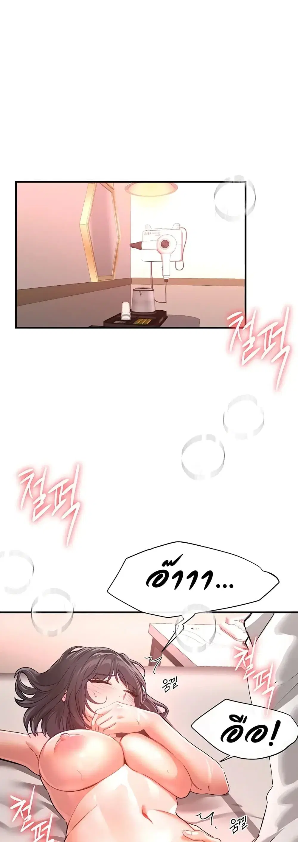 Beautiful Days ตอนที่ 93 หน้า 1