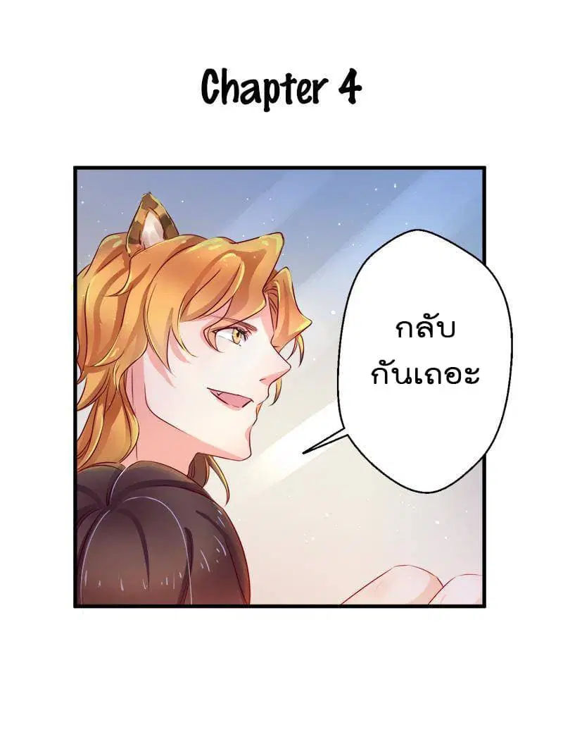 Beauty and the Beasts ตอนที่ 4 หน้า 1