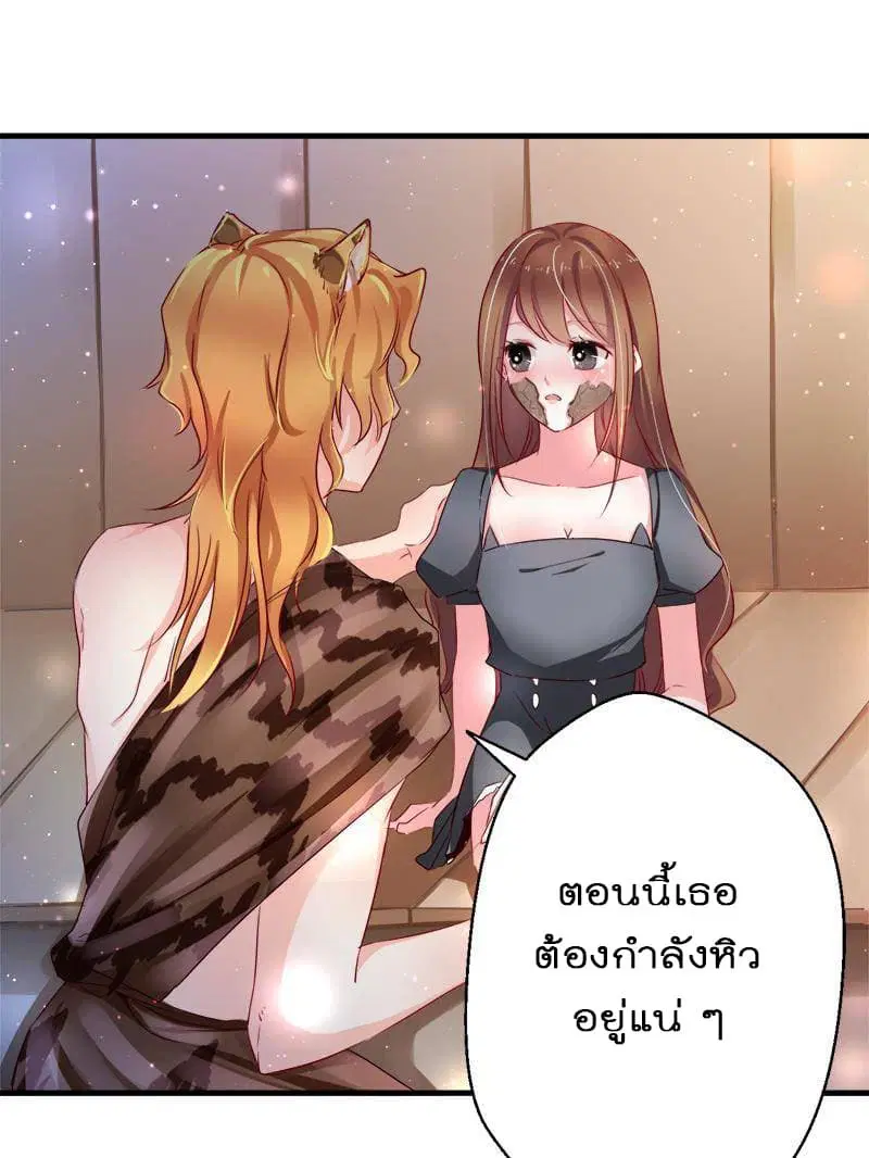Beauty and the Beasts ตอนที่ 4 หน้า 2