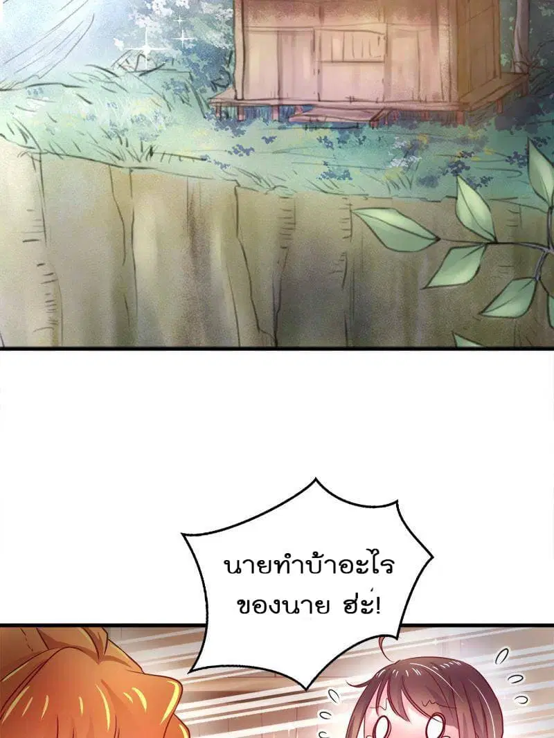 Beauty and the Beasts ตอนที่ 5 หน้า 2