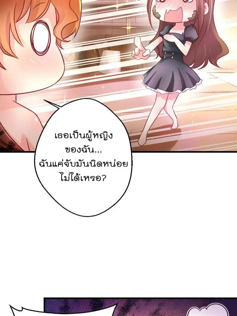 Beauty and the Beasts ตอนที่ 5 หน้า 3