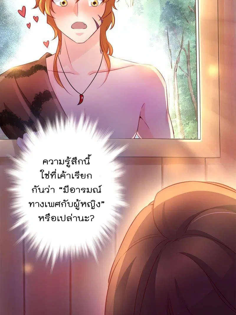 Beauty and the Beasts ตอนที่ 6 หน้า 3