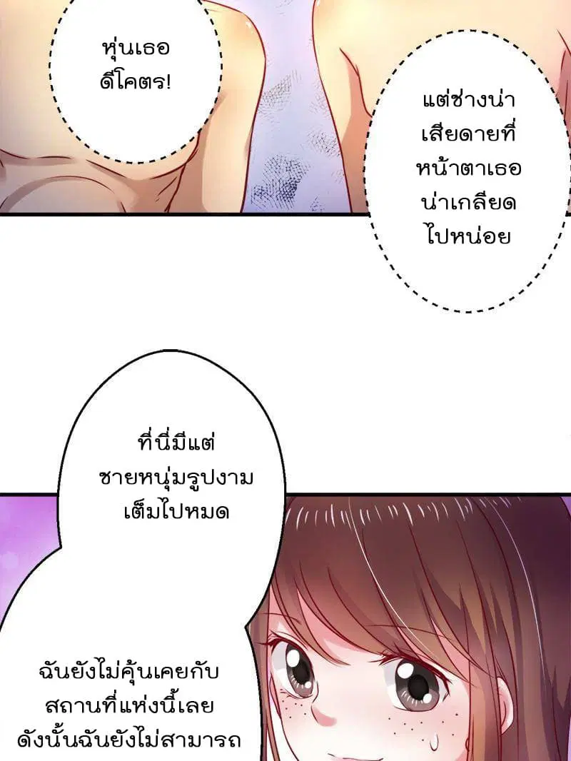 Beauty and the Beasts ตอนที่ 7 หน้า 3