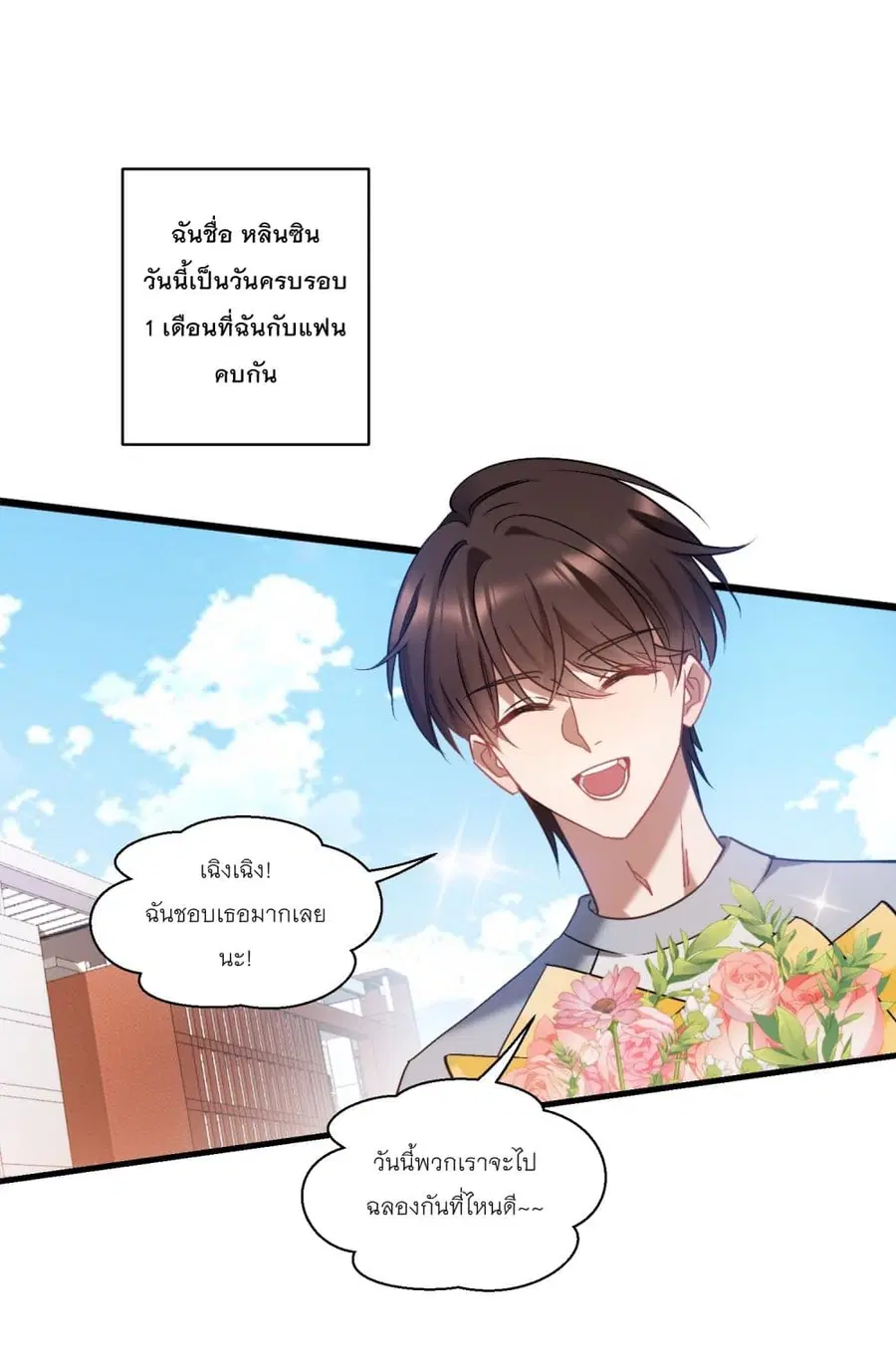 Became a Billionaire After Dog Licking Improperly ตอนที่ 1 หน้า 2