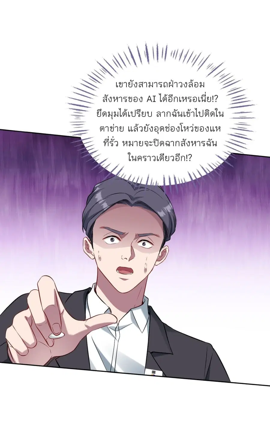 Became a Billionaire After Dog Licking Improperly ตอนที่ 100 หน้า 2