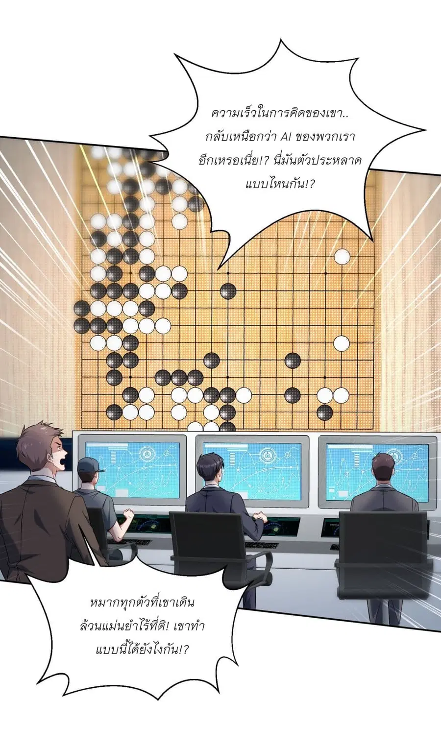 Became a Billionaire After Dog Licking Improperly ตอนที่ 100 หน้า 3