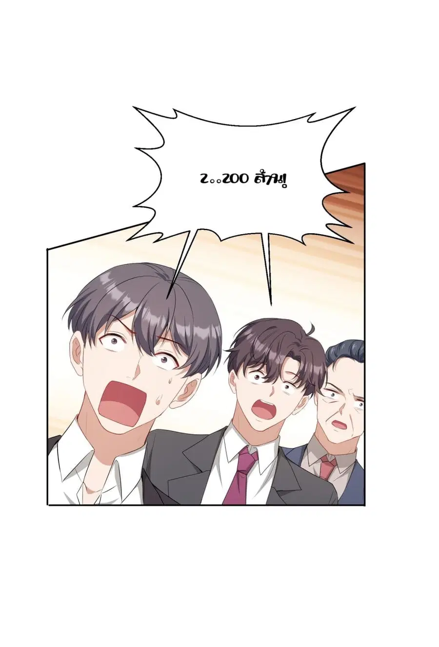 Became a Billionaire After Dog Licking Improperly ตอนที่ 105 หน้า 2