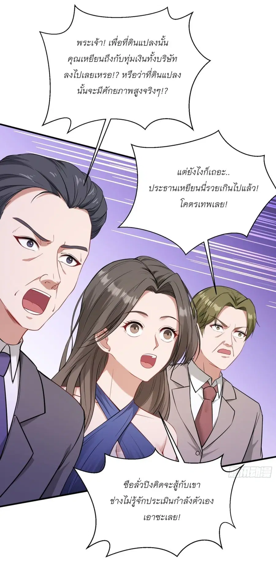 Became a Billionaire After Dog Licking Improperly ตอนที่ 106 หน้า 2