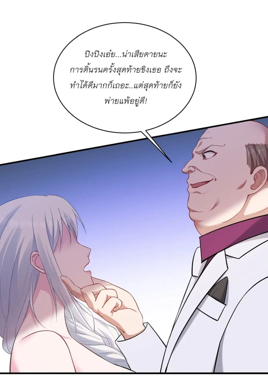 Became a Billionaire After Dog Licking Improperly ตอนที่ 106 หน้า 3