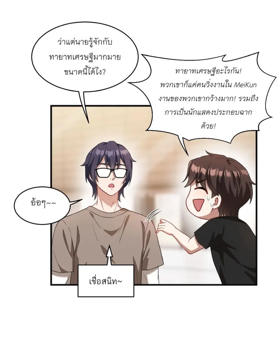 Became a Billionaire After Dog Licking Improperly ตอนที่ 11 หน้า 3