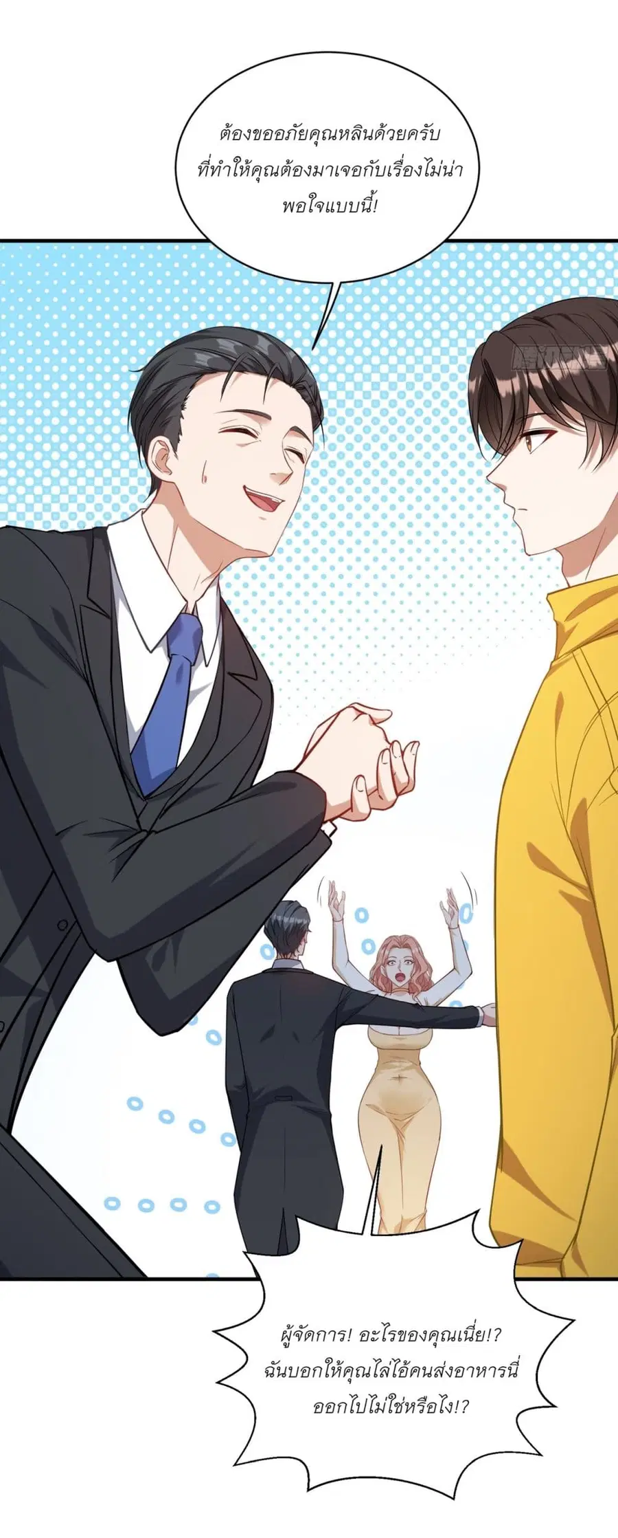 Became a Billionaire After Dog Licking Improperly ตอนที่ 112 หน้า 3